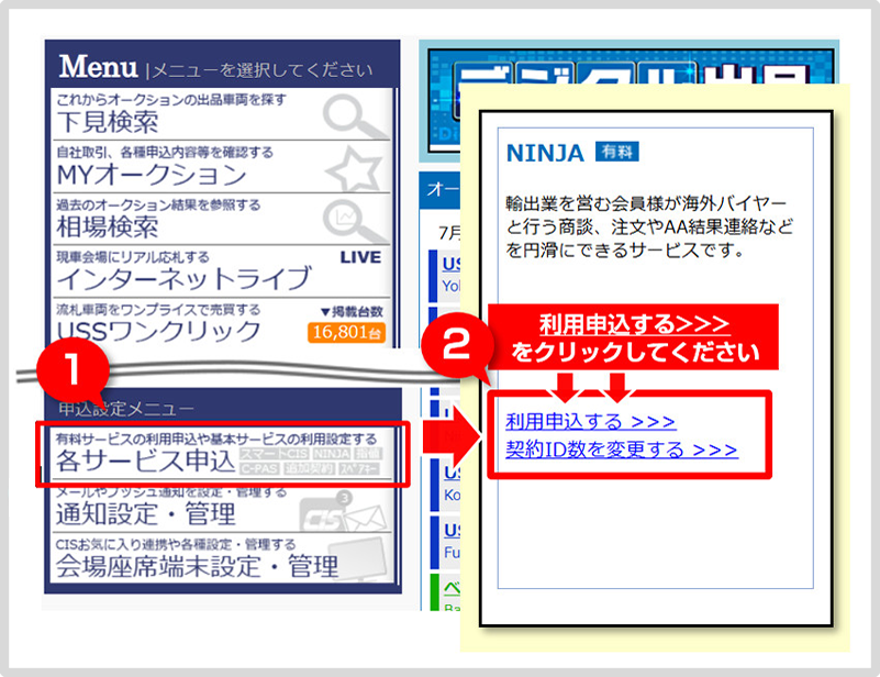 申込方法