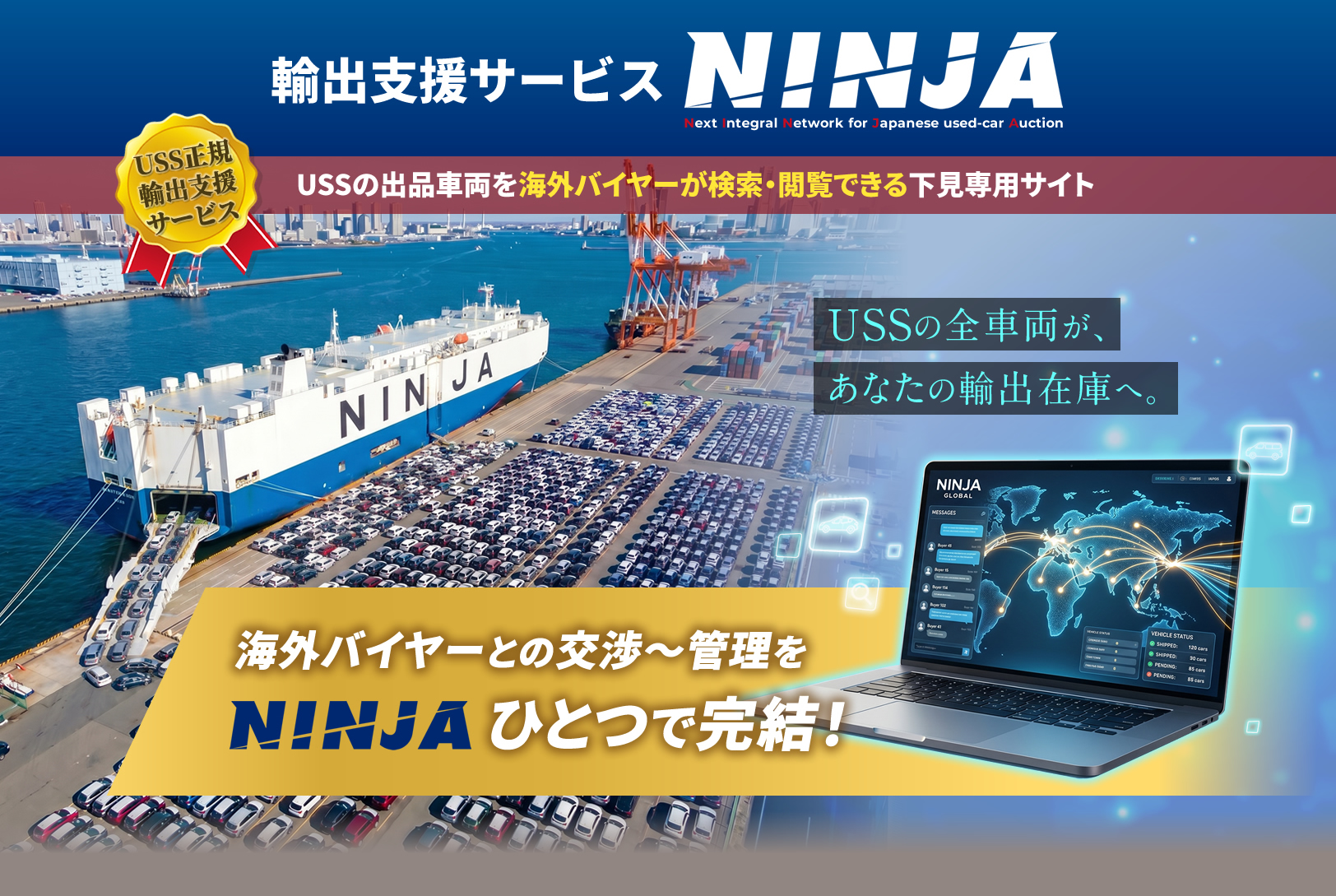 輸出支援サービスNINJA